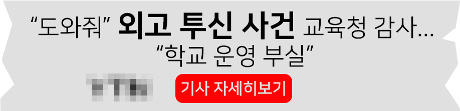 도와줘, 외고 투신 사건 기사 자세히보기