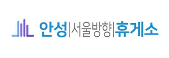 안성서울방향휴게소