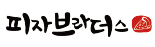 피자브라더스