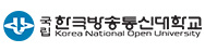 한국방송통신대학교 로고