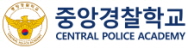 중앙경찰학교 로고