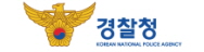 경찰청 로고